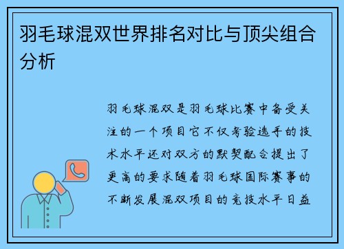 羽毛球混双世界排名对比与顶尖组合分析 