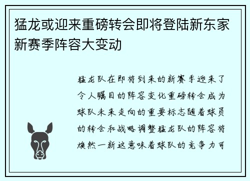 猛龙或迎来重磅转会即将登陆新东家新赛季阵容大变动