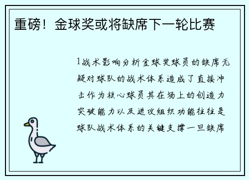 重磅！金球奖或将缺席下一轮比赛