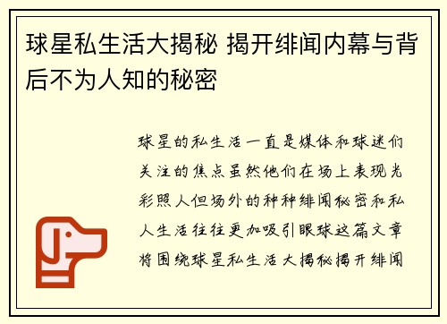 球星私生活大揭秘 揭开绯闻内幕与背后不为人知的秘密